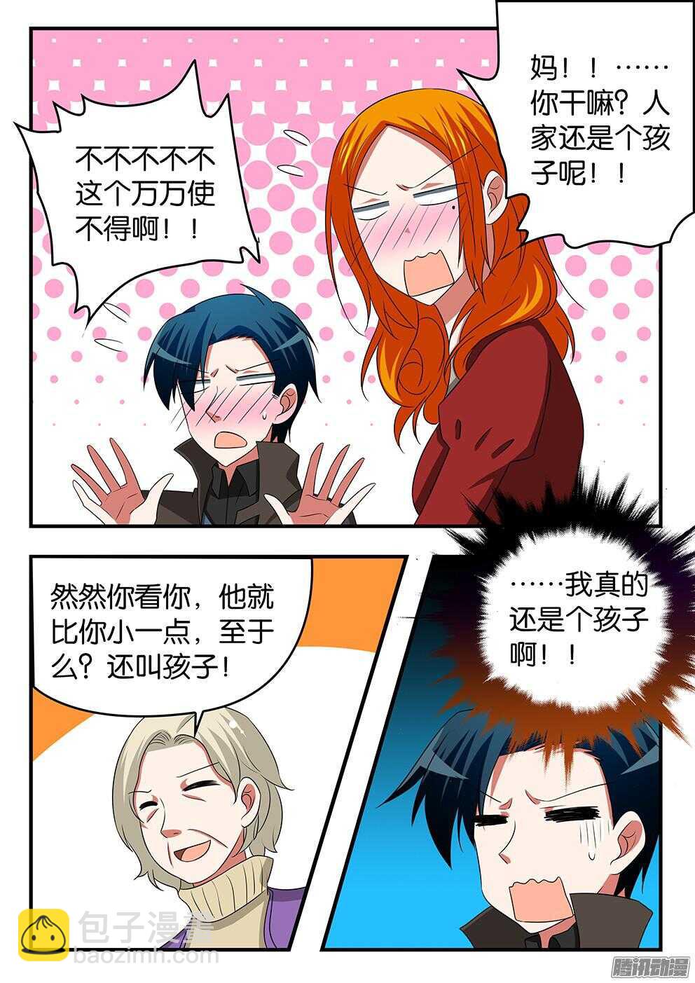 ☕爱神巧克力进行时 300 见家长 第6页