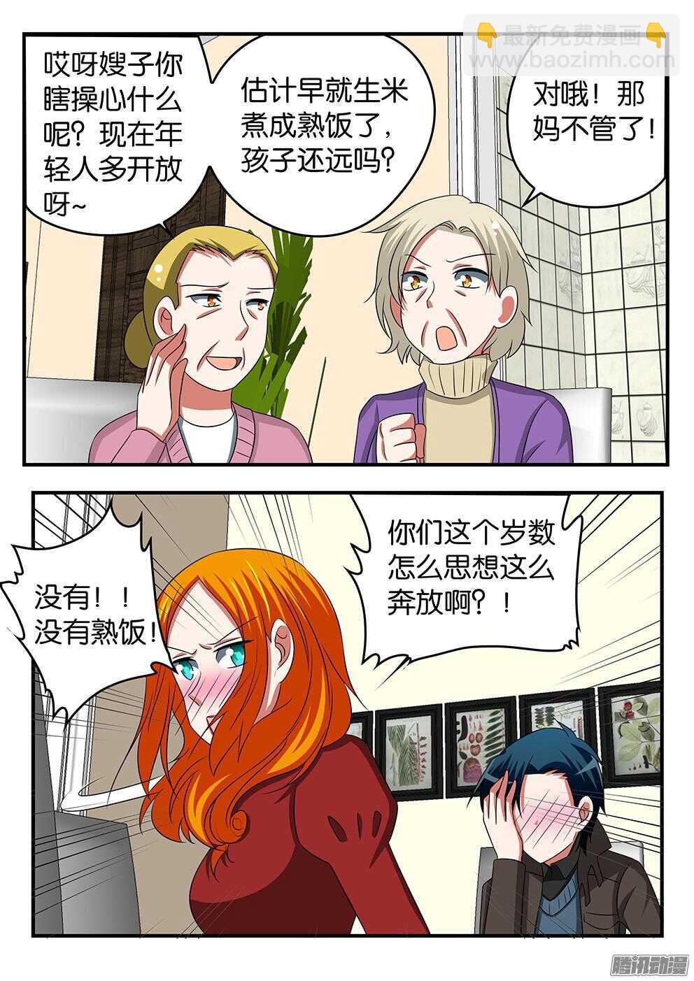 ☕爱神巧克力进行时 300 见家长 第7页