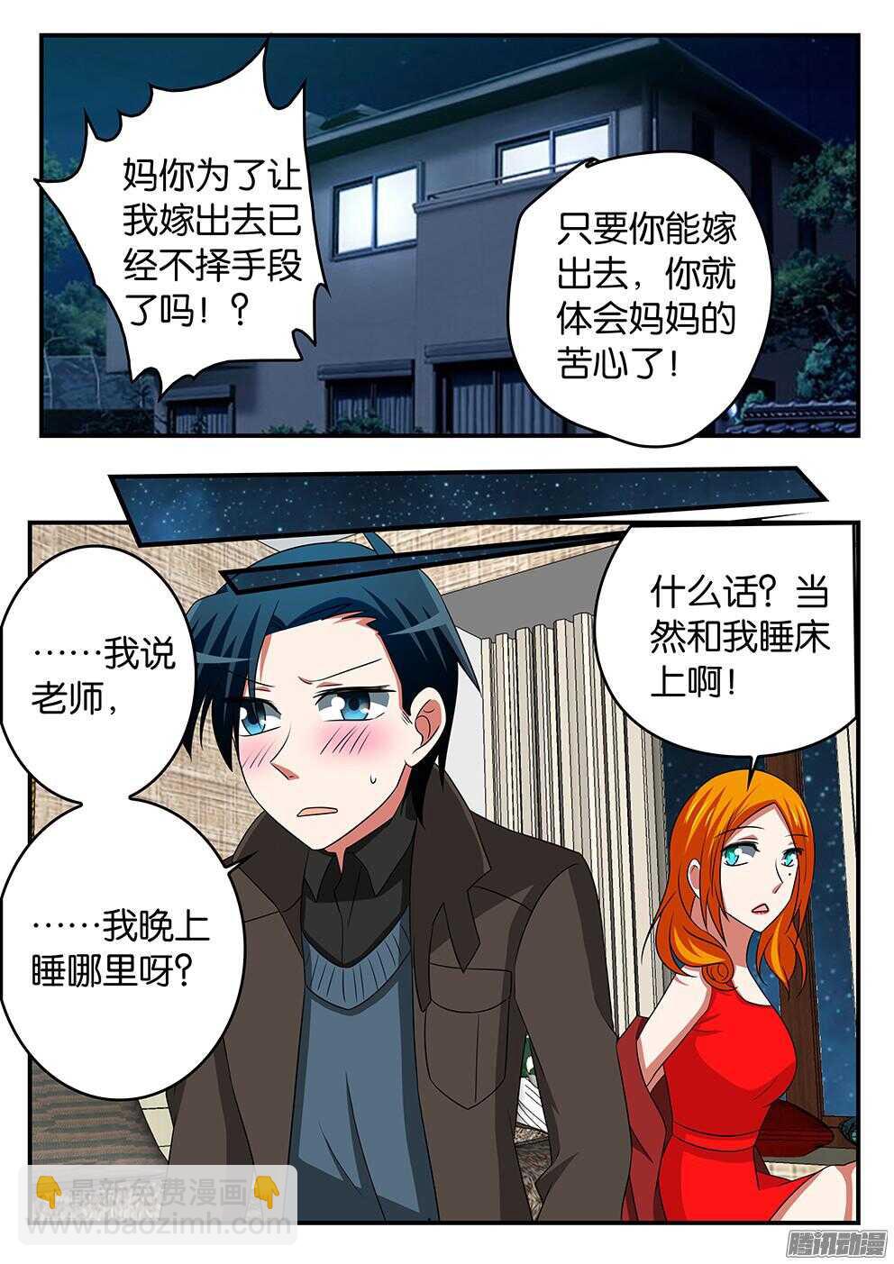 ☕爱神巧克力进行时 300 见家长 第8页