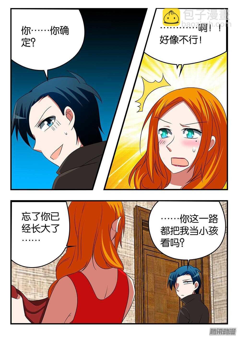 ☕爱神巧克力进行时 300 见家长 第9页