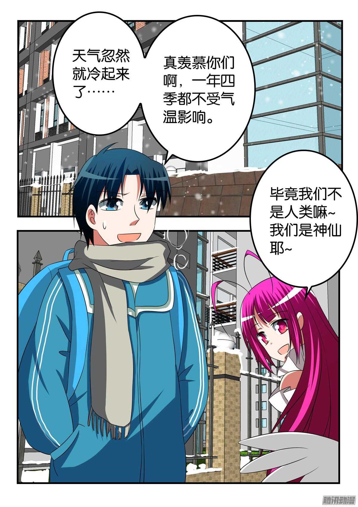 ☕爱神巧克力进行时 302 不一样的季然老师 第1页