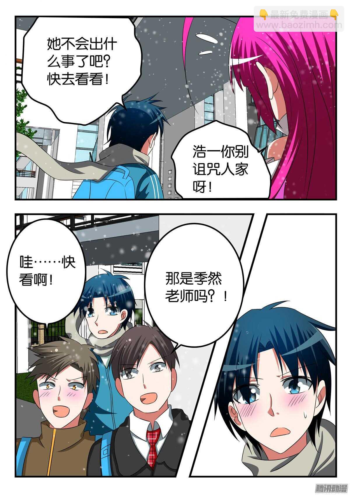 ☕爱神巧克力进行时 302 不一样的季然老师 第3页