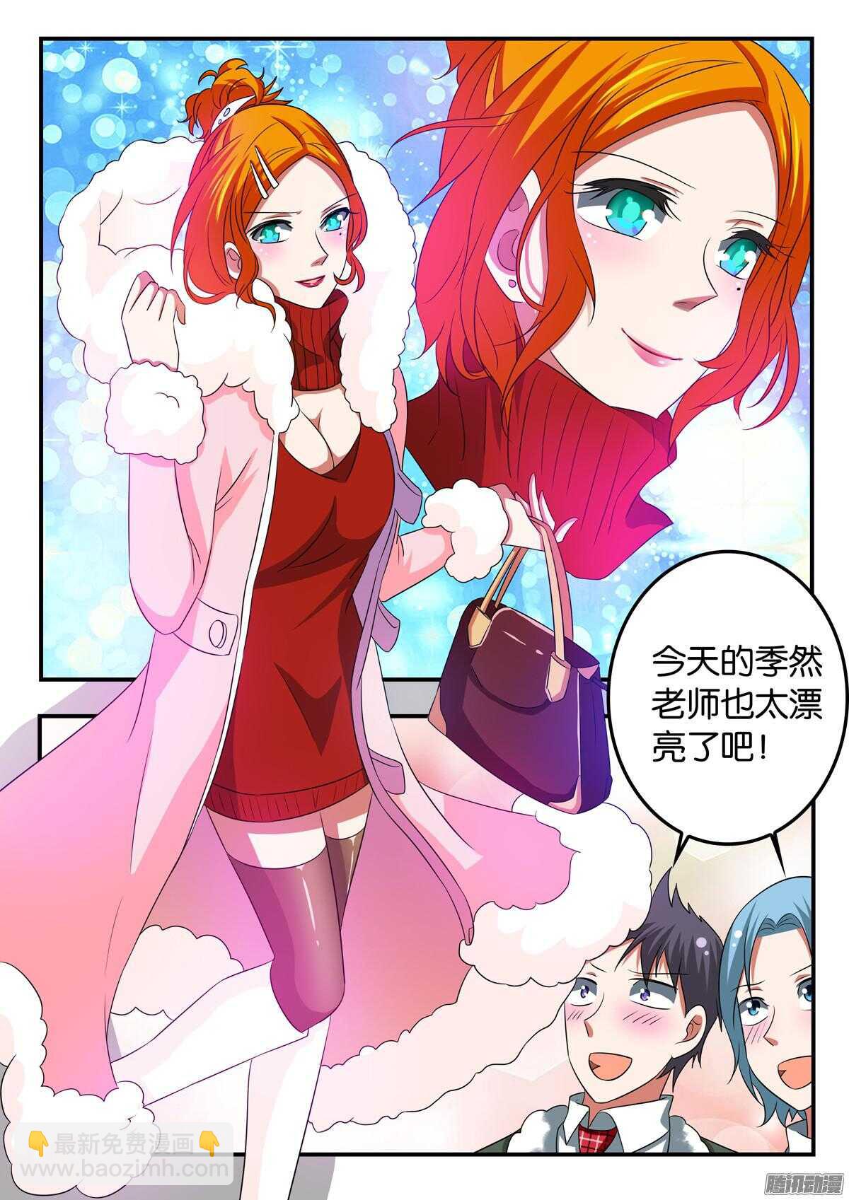 ☕爱神巧克力进行时 302 不一样的季然老师 第4页