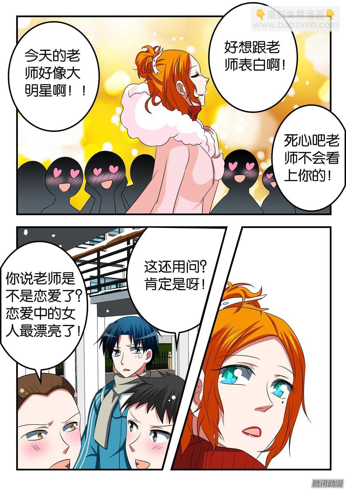 ☕爱神巧克力进行时 302 不一样的季然老师 第5页