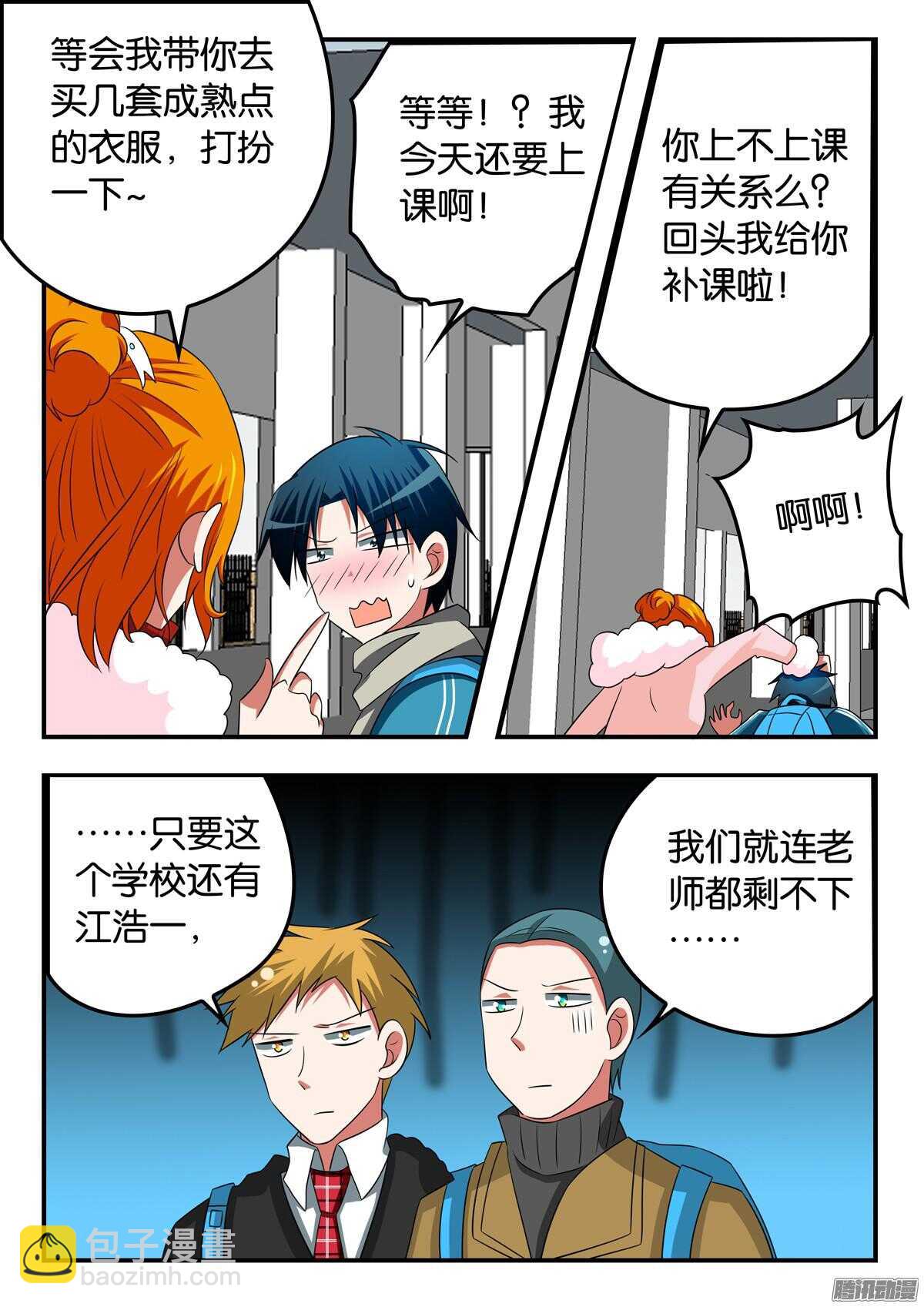 ☕爱神巧克力进行时 302 不一样的季然老师 第8页