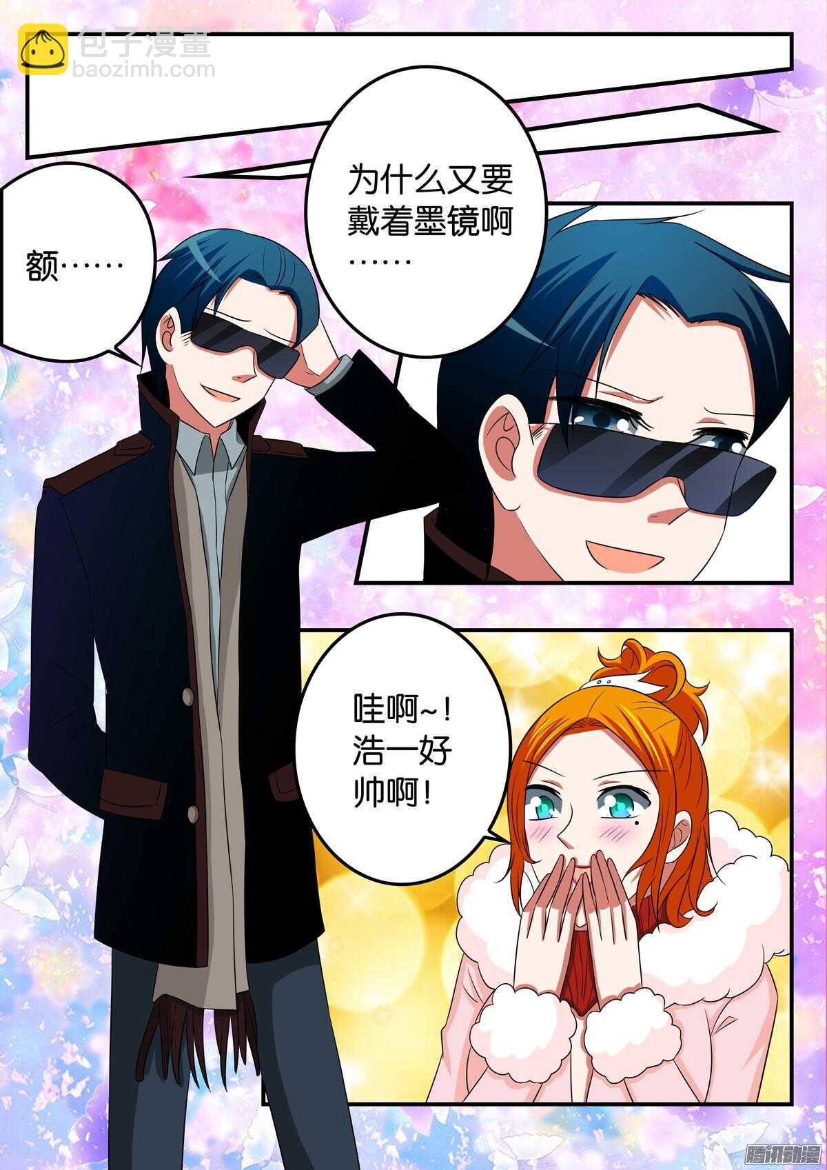 ☕爱神巧克力进行时 302 不一样的季然老师 第9页