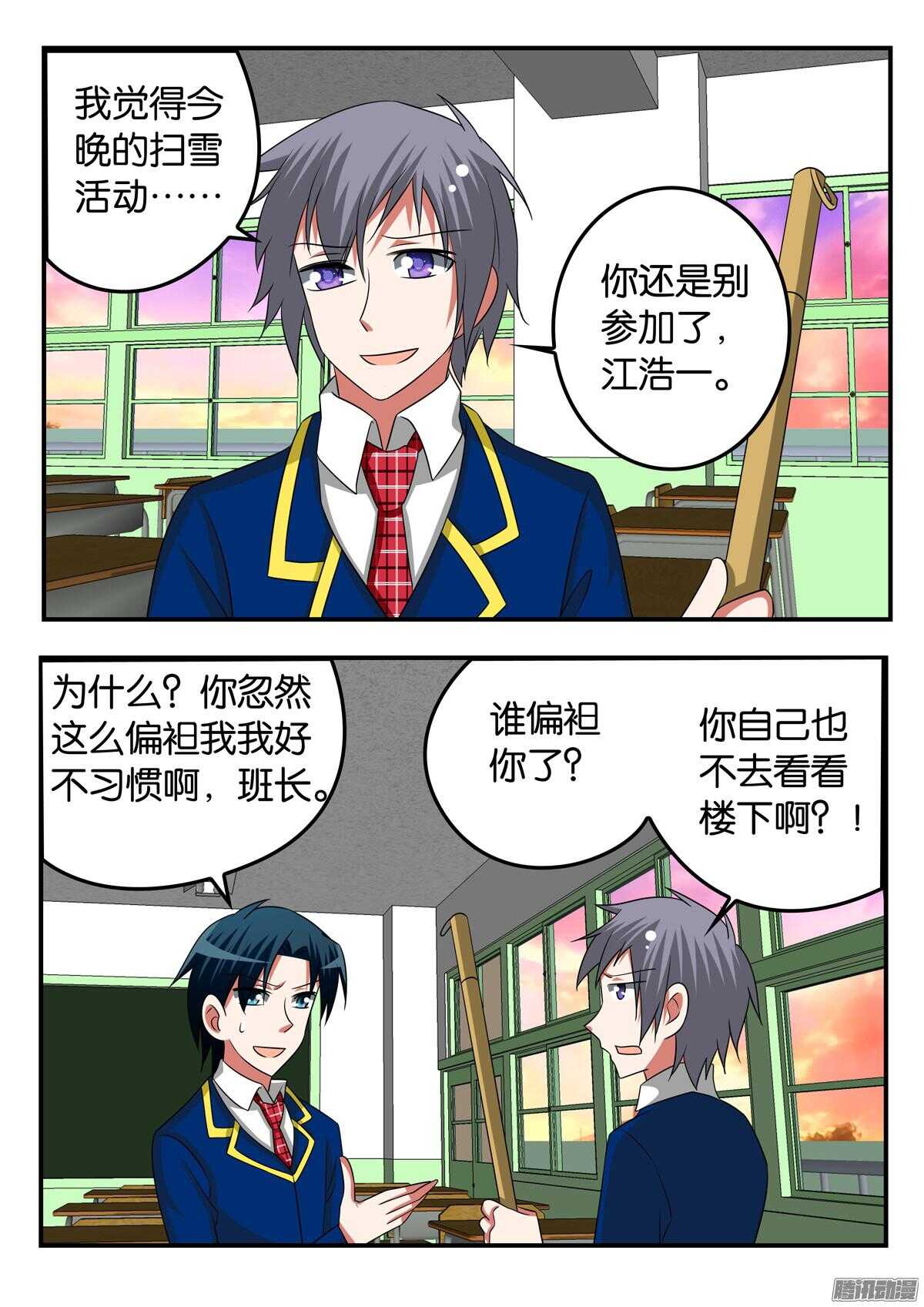 ☕爱神巧克力进行时 304 渣男 第1页