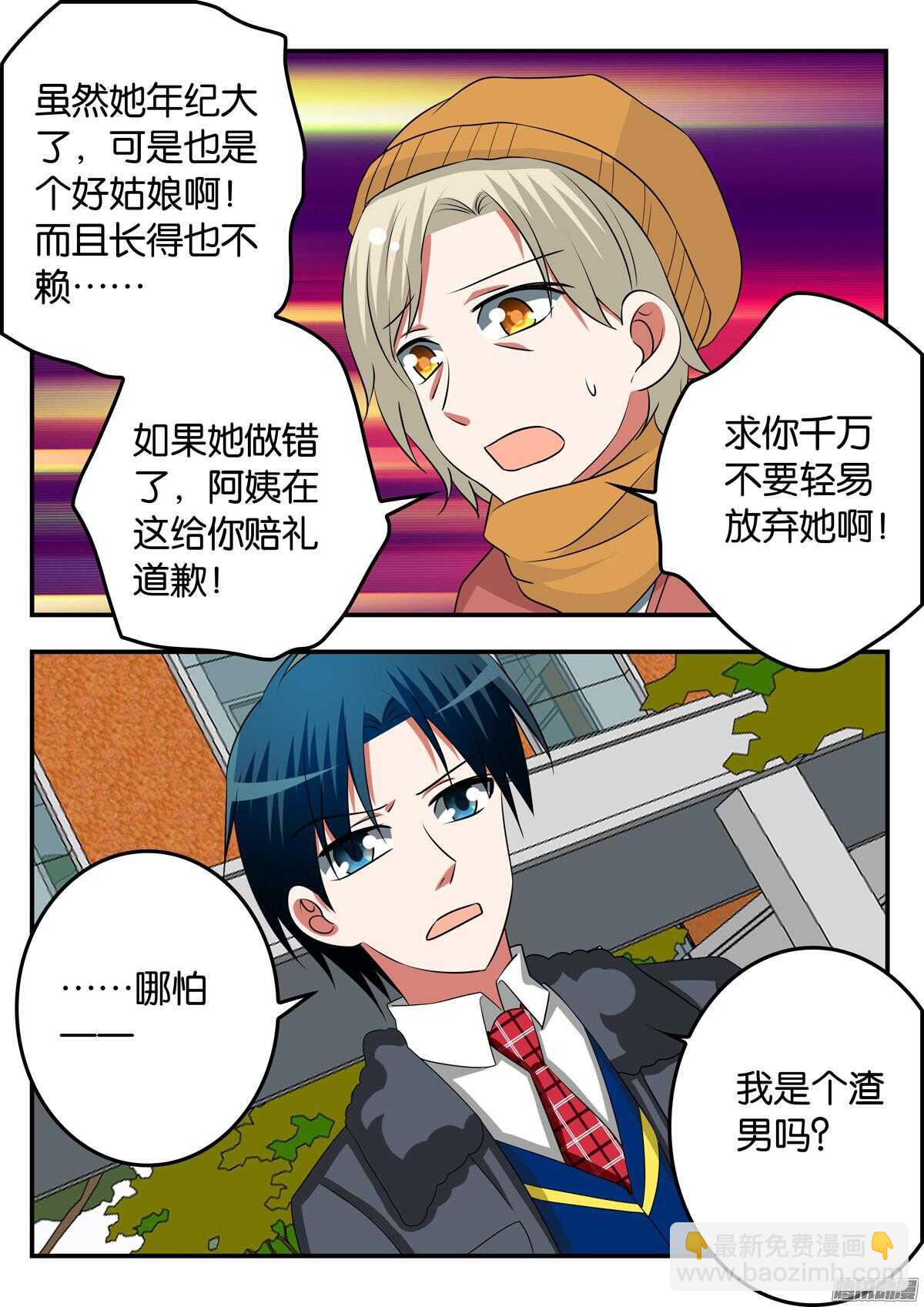 ☕爱神巧克力进行时 304 渣男 第10页
