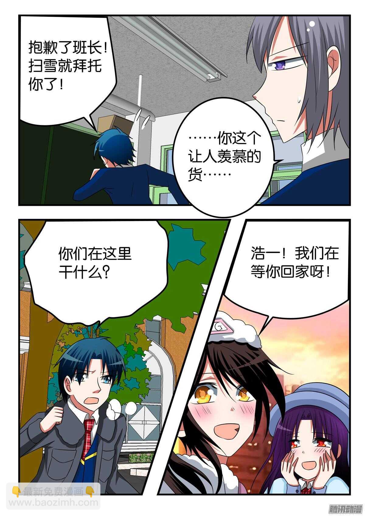☕爱神巧克力进行时 304 渣男 第3页