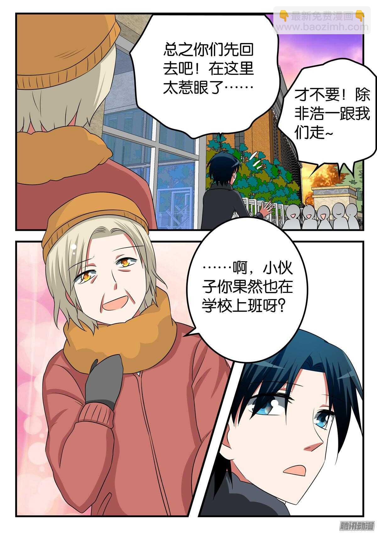 ☕爱神巧克力进行时 304 渣男 第5页