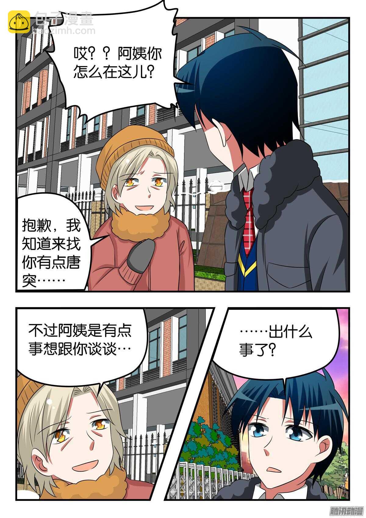 ☕爱神巧克力进行时 304 渣男 第6页
