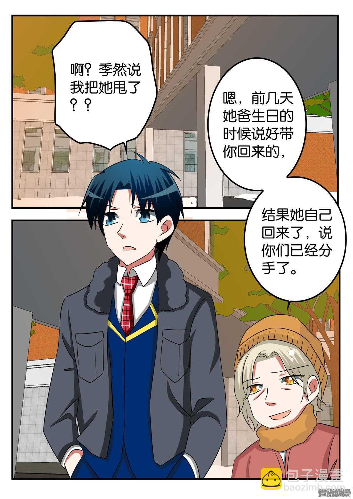 ☕爱神巧克力进行时 304 渣男 第7页