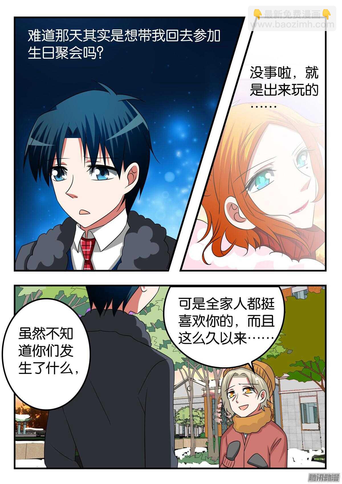 ☕爱神巧克力进行时 304 渣男 第8页