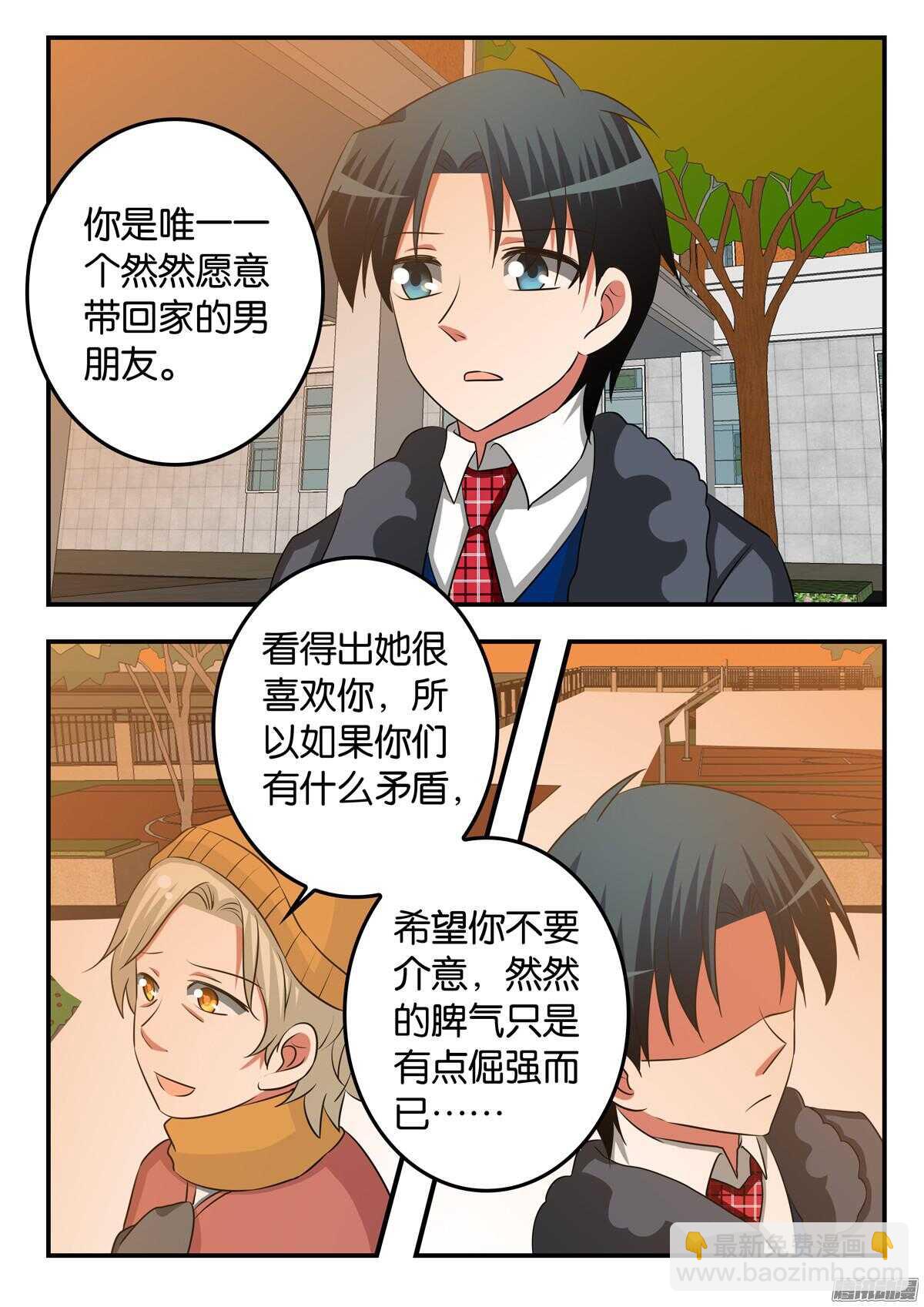 ☕爱神巧克力进行时 304 渣男 第9页
