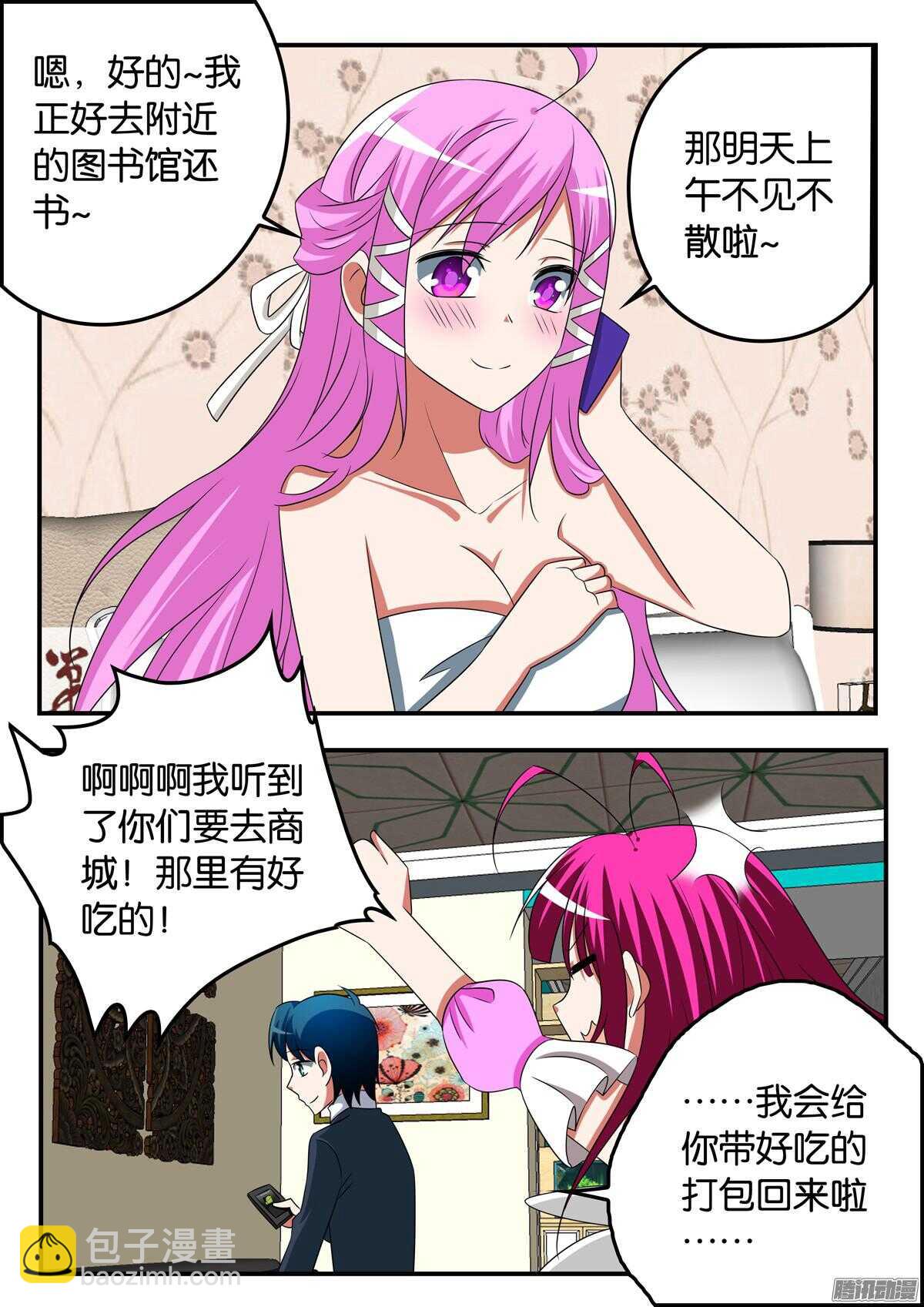 ☕爱神巧克力进行时 306 帮助 第10页
