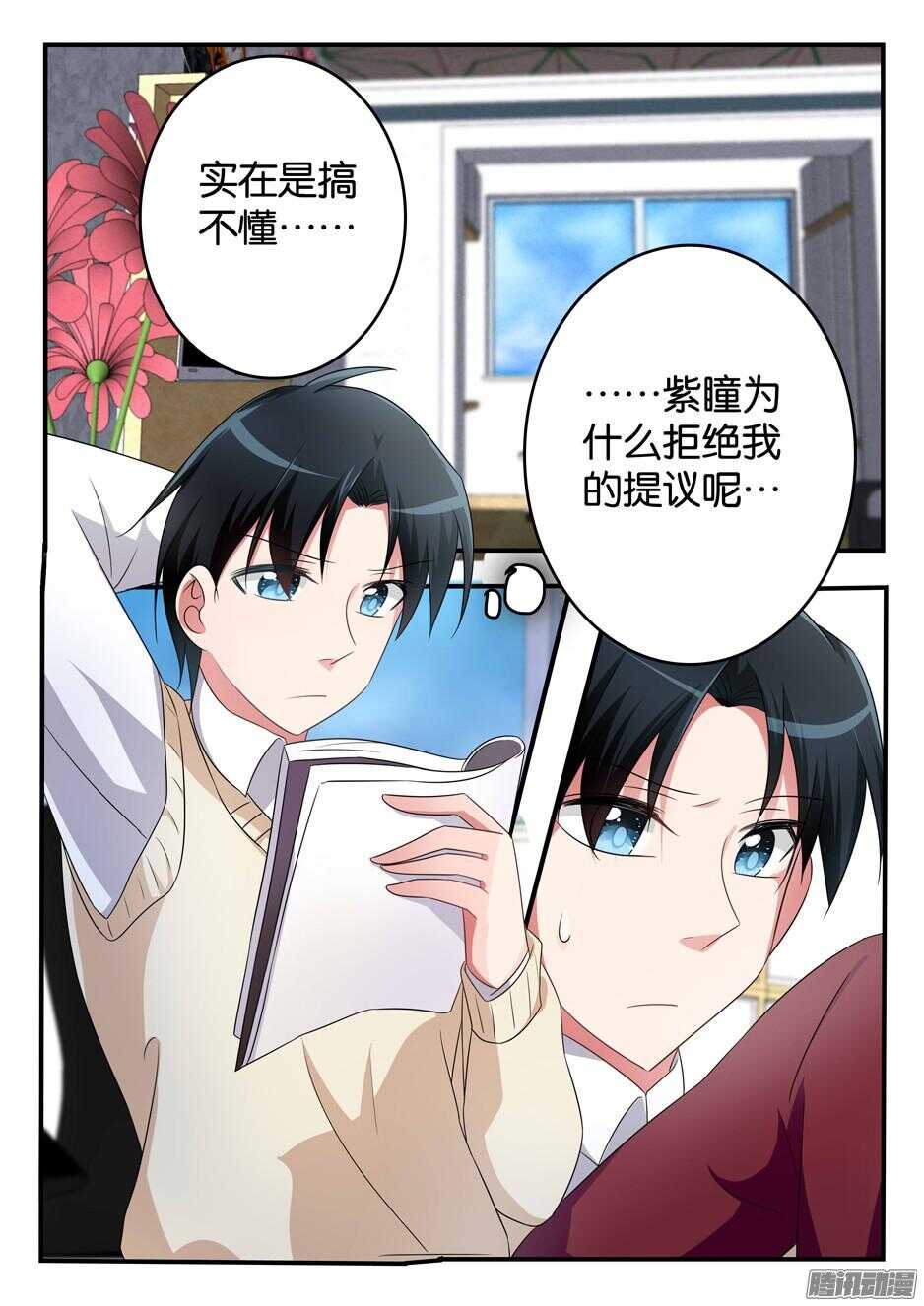 ☕爱神巧克力进行时 308 约谈 第1页