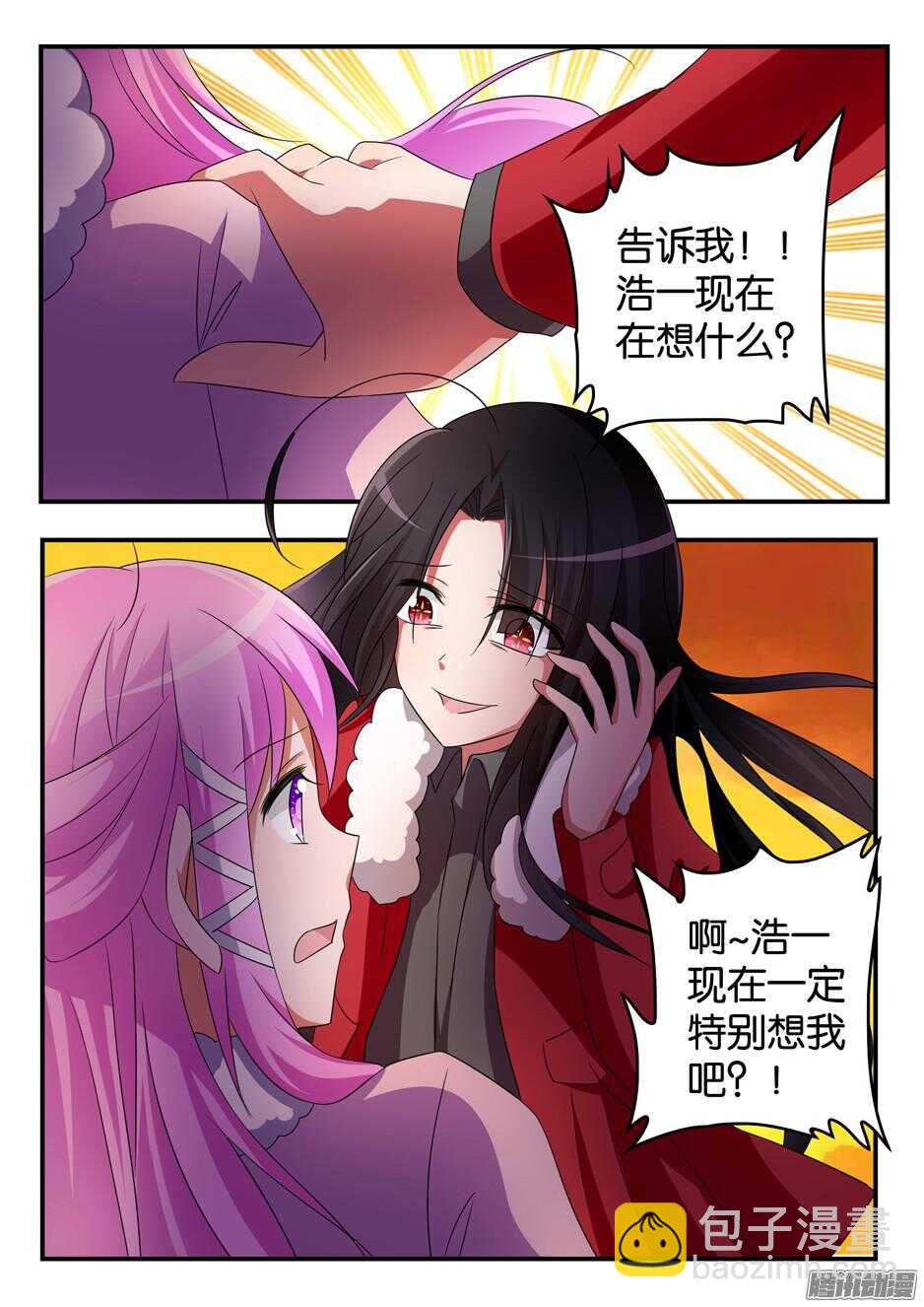 ☕爱神巧克力进行时 308 约谈 第5页