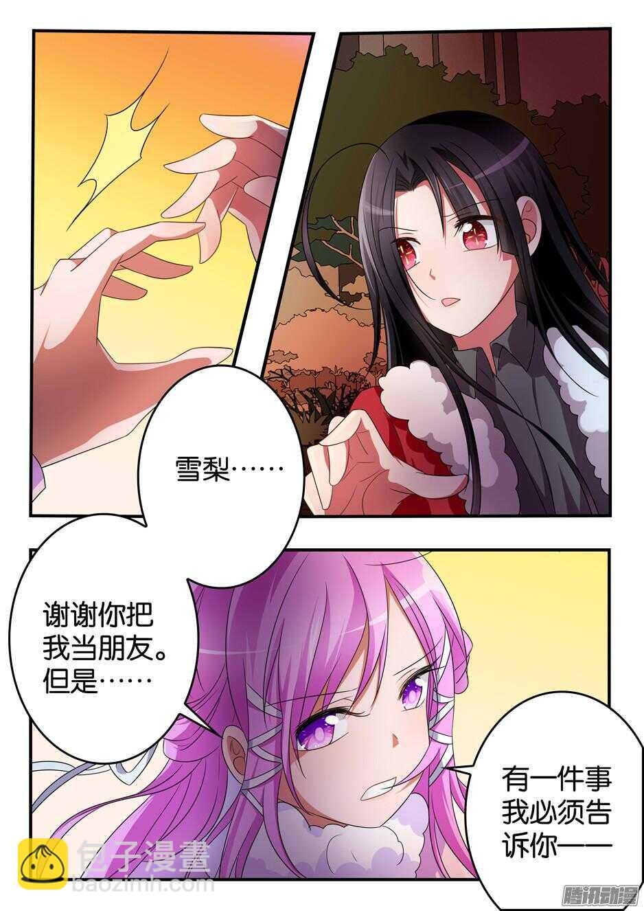 ☕爱神巧克力进行时 308 约谈 第6页