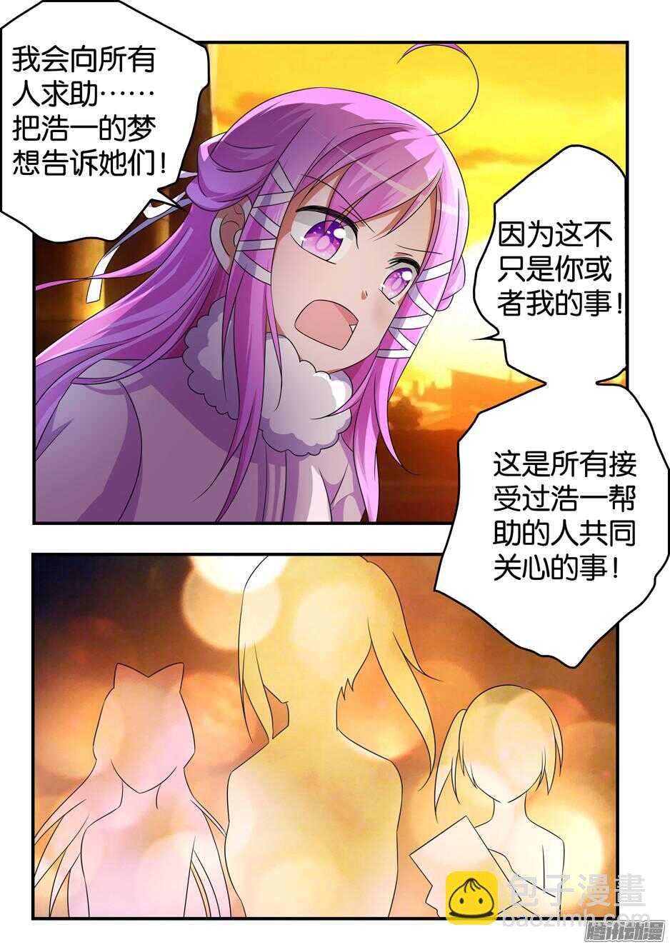 ☕爱神巧克力进行时 310 我们大家的事 第10页