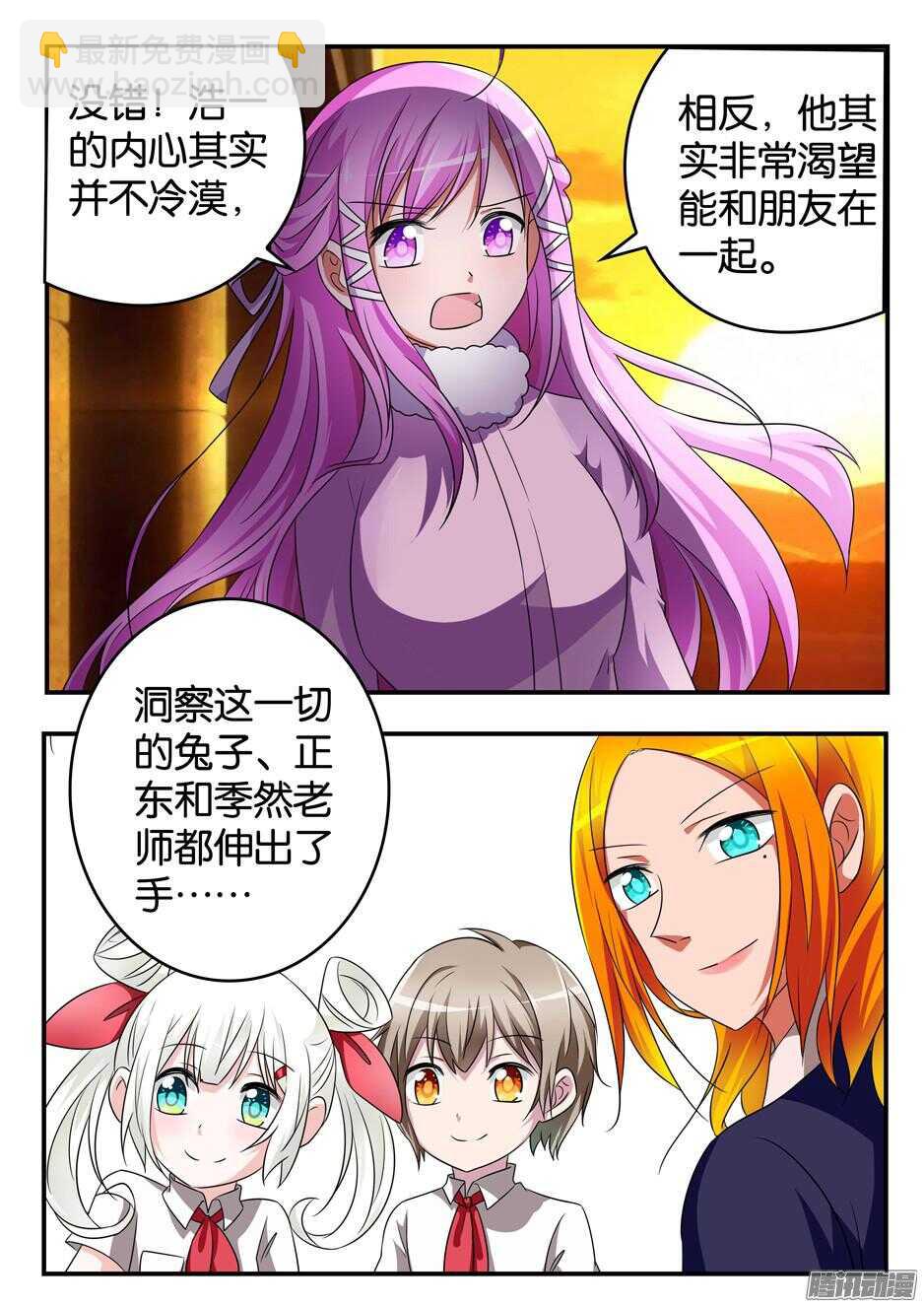 ☕爱神巧克力进行时 310 我们大家的事 第2页