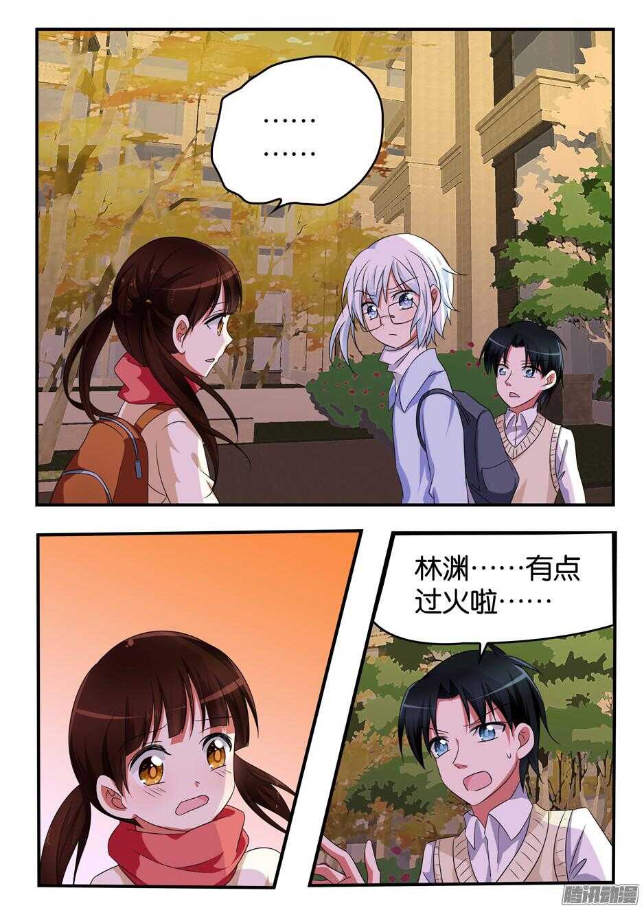☕爱神巧克力进行时 312 暴躁的林渊 第1页