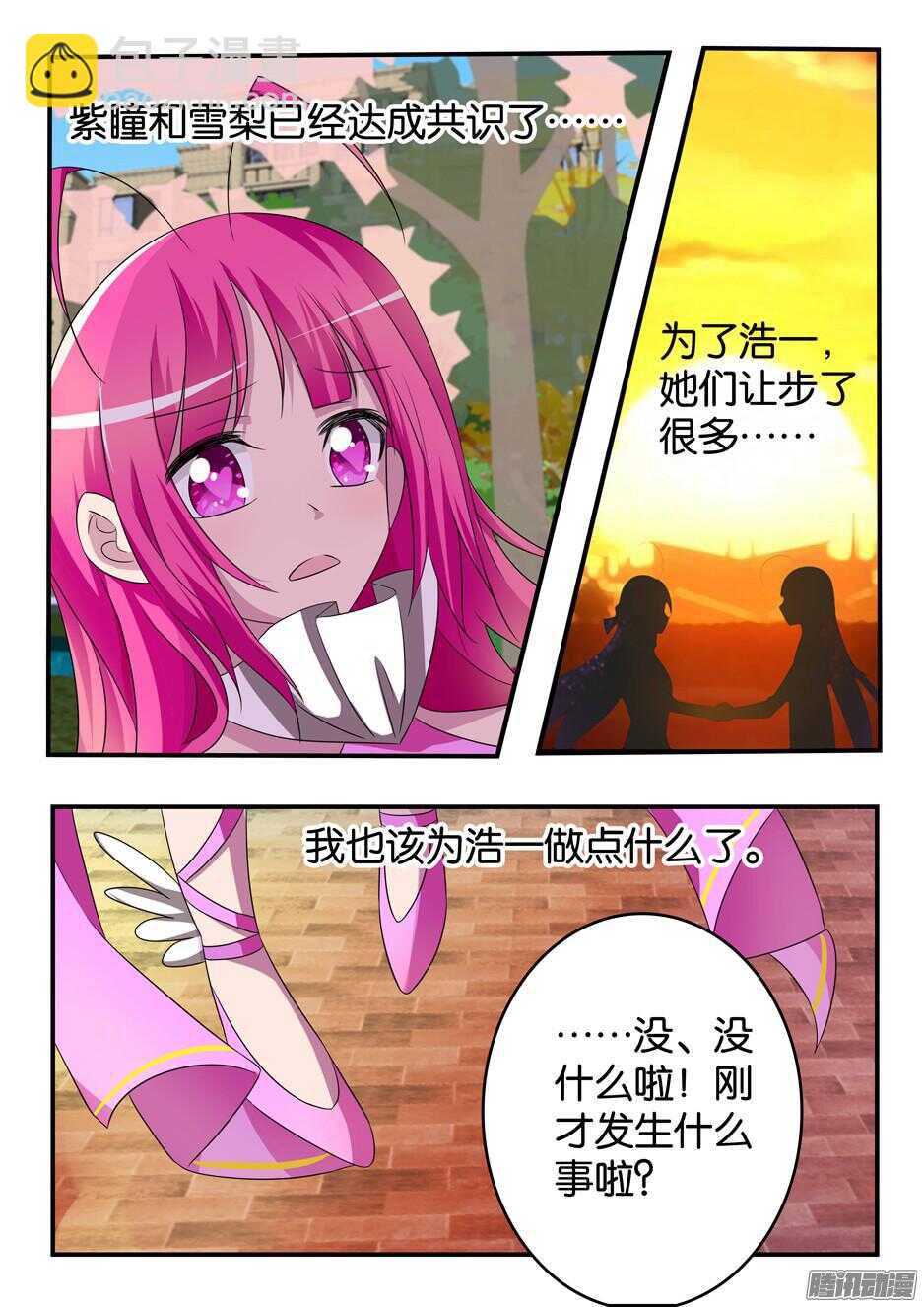 ☕爱神巧克力进行时 312 暴躁的林渊 第10页
