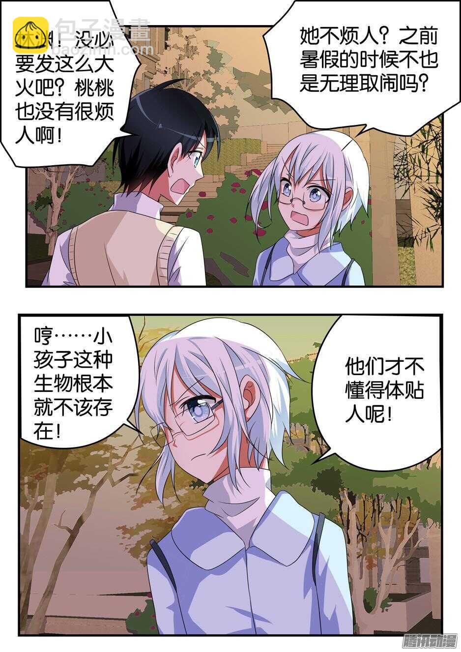 ☕爱神巧克力进行时 312 暴躁的林渊 第3页