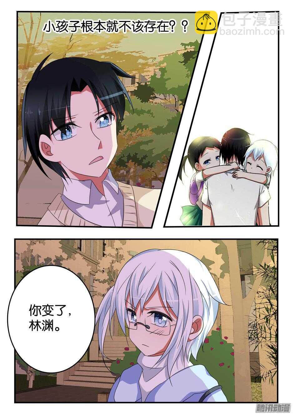 ☕爱神巧克力进行时 312 暴躁的林渊 第4页