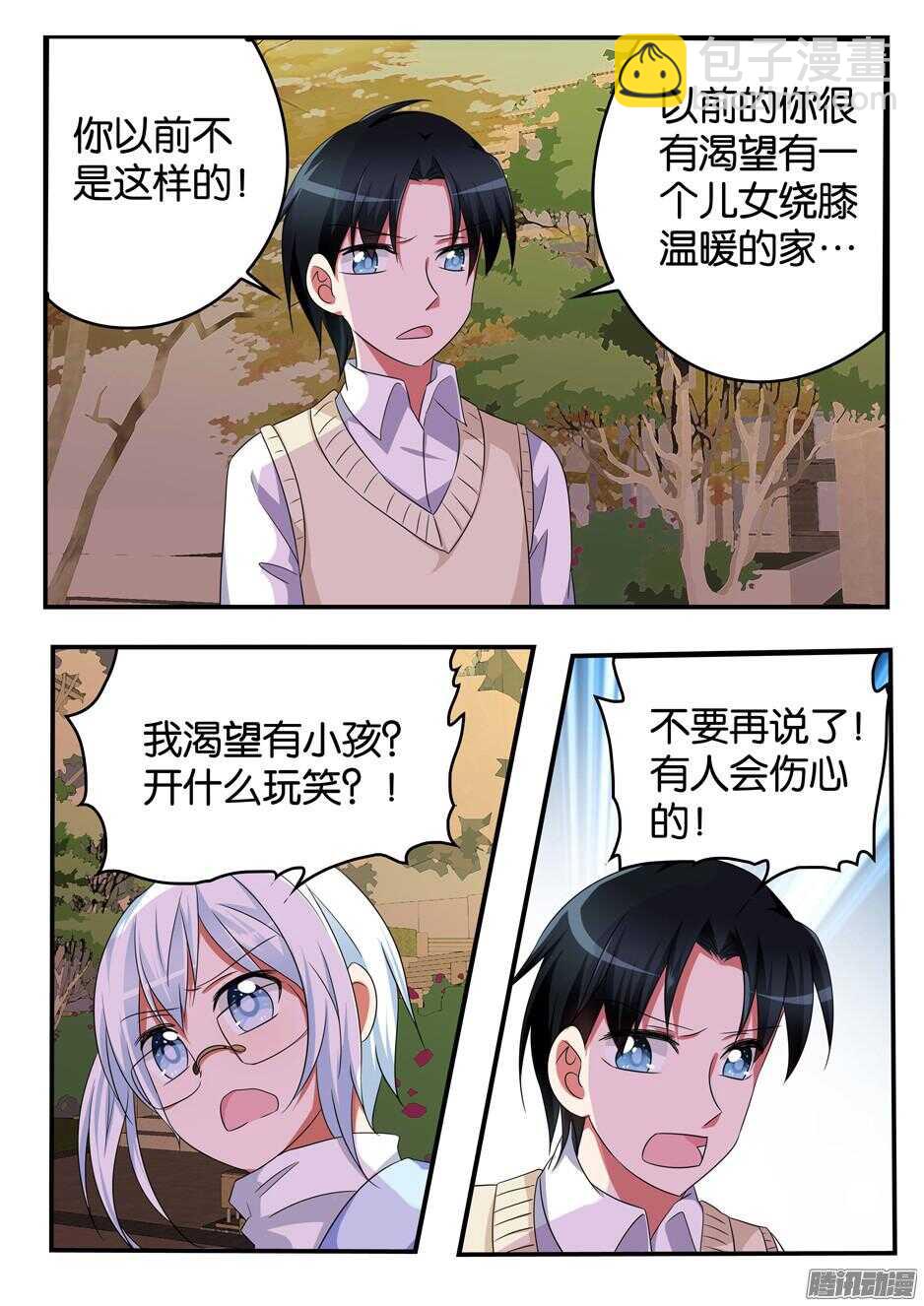 ☕爱神巧克力进行时 312 暴躁的林渊 第5页
