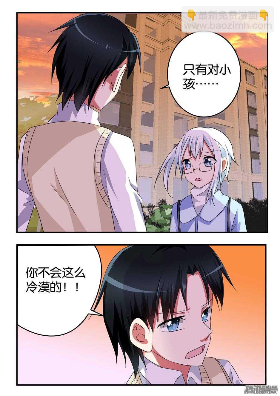 ☕爱神巧克力进行时 312 暴躁的林渊 第6页