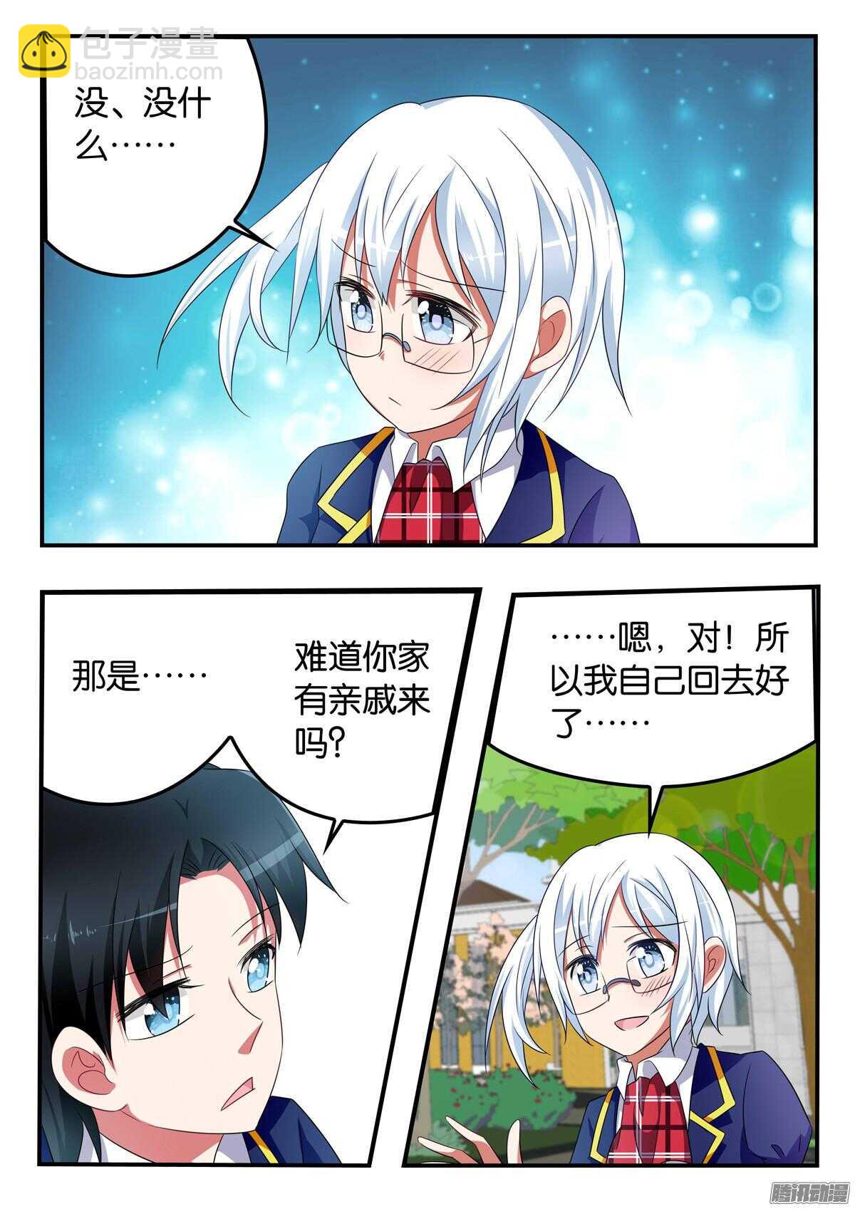 ☕爱神巧克力进行时 314 尴尬的理由 第3页