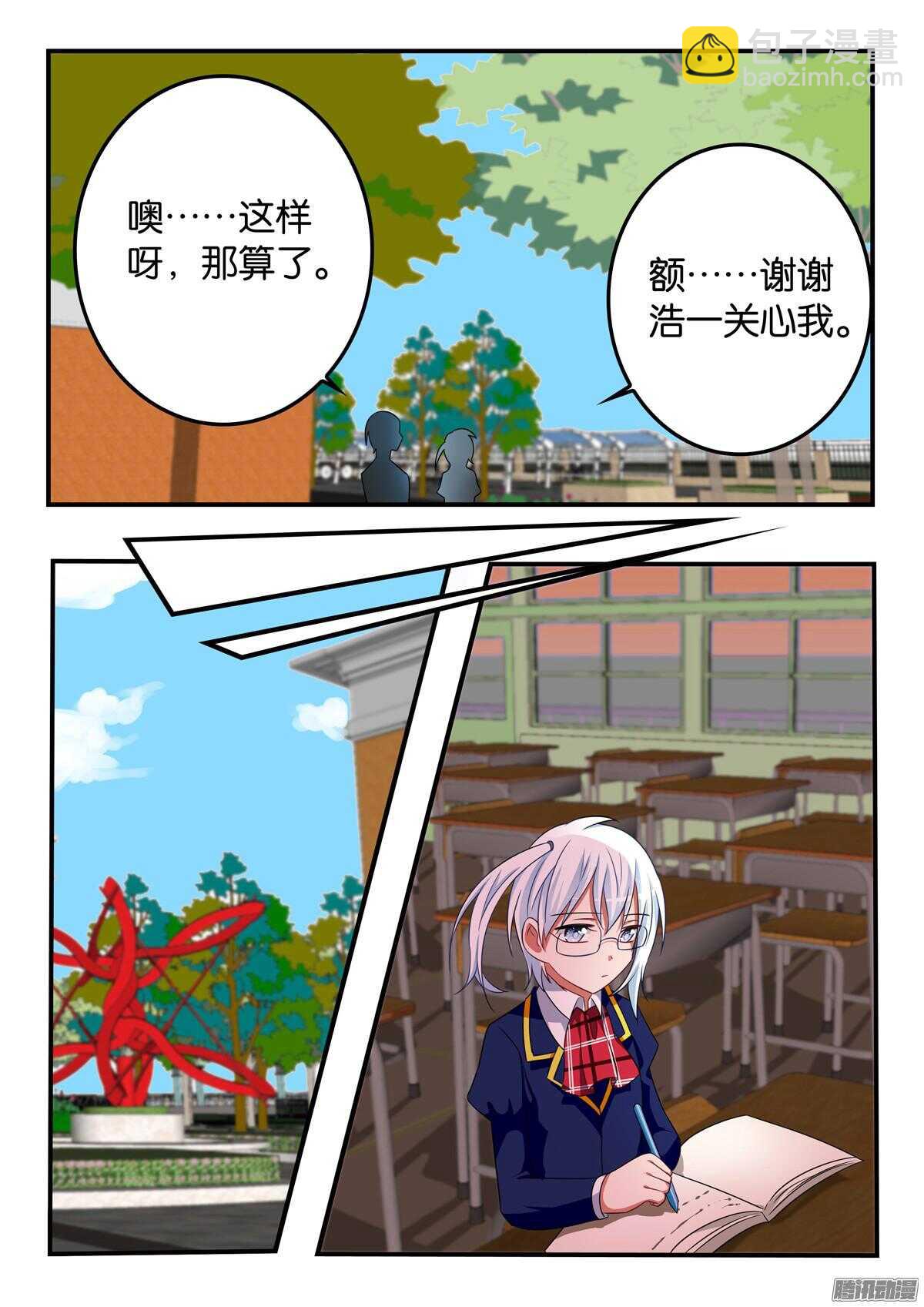 ☕爱神巧克力进行时 314 尴尬的理由 第4页