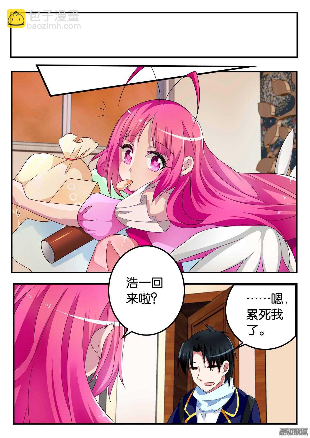 ☕爱神巧克力进行时 314 尴尬的理由 第7页
