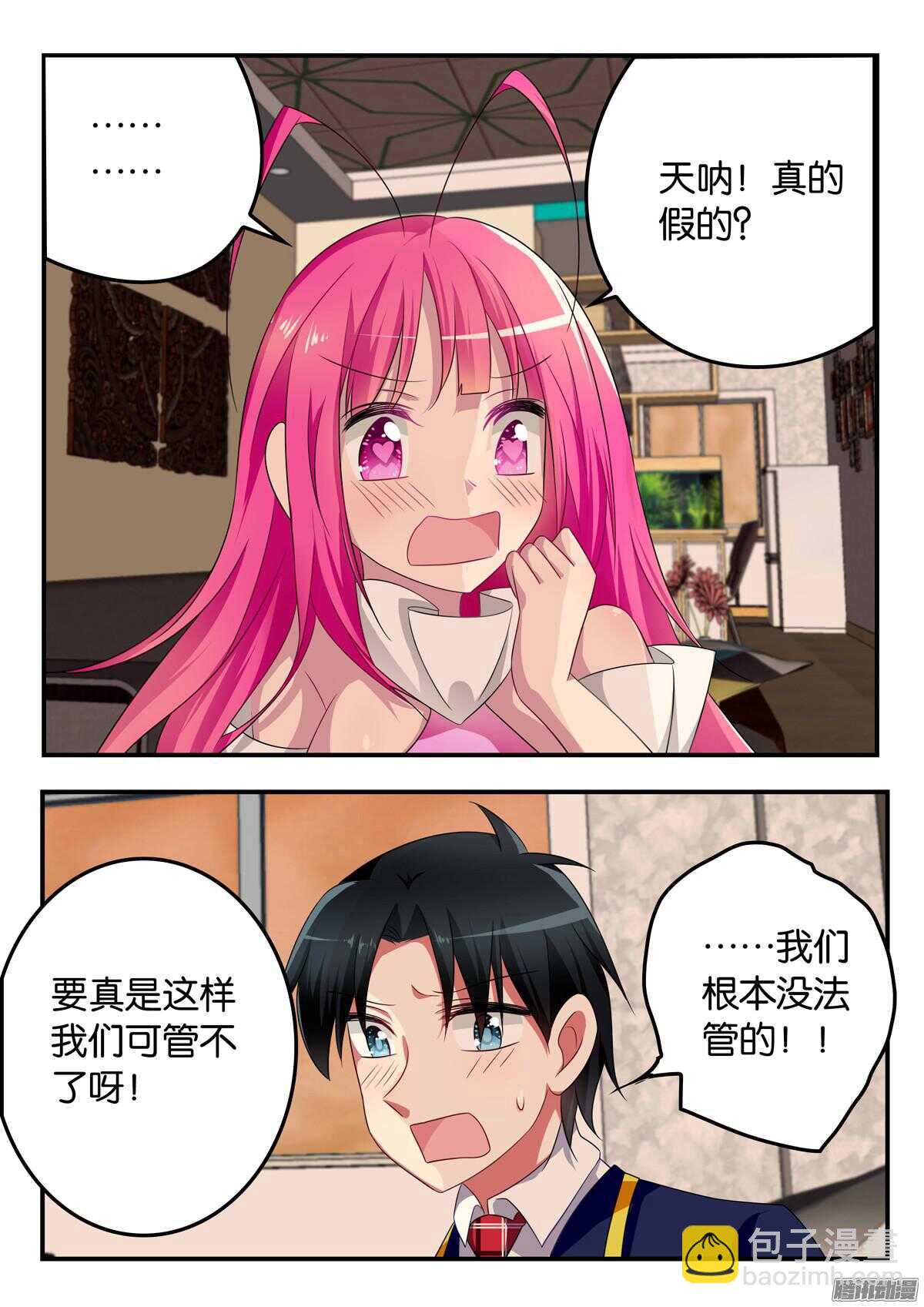 ☕爱神巧克力进行时 314 尴尬的理由 第9页