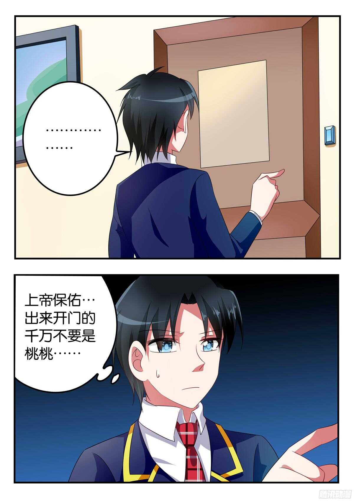 ☕爱神巧克力进行时 316 桃桃的援助 第1页