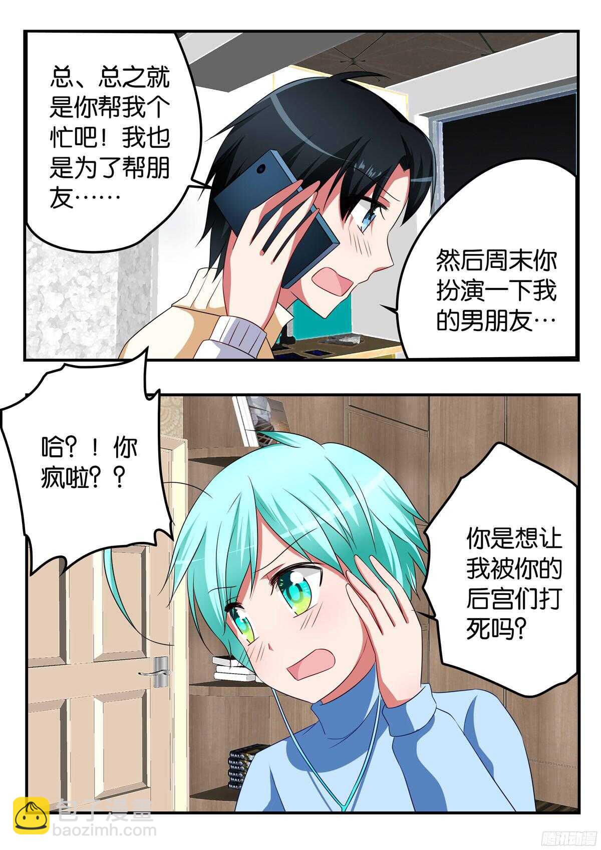 ☕爱神巧克力进行时 316 桃桃的援助 第10页