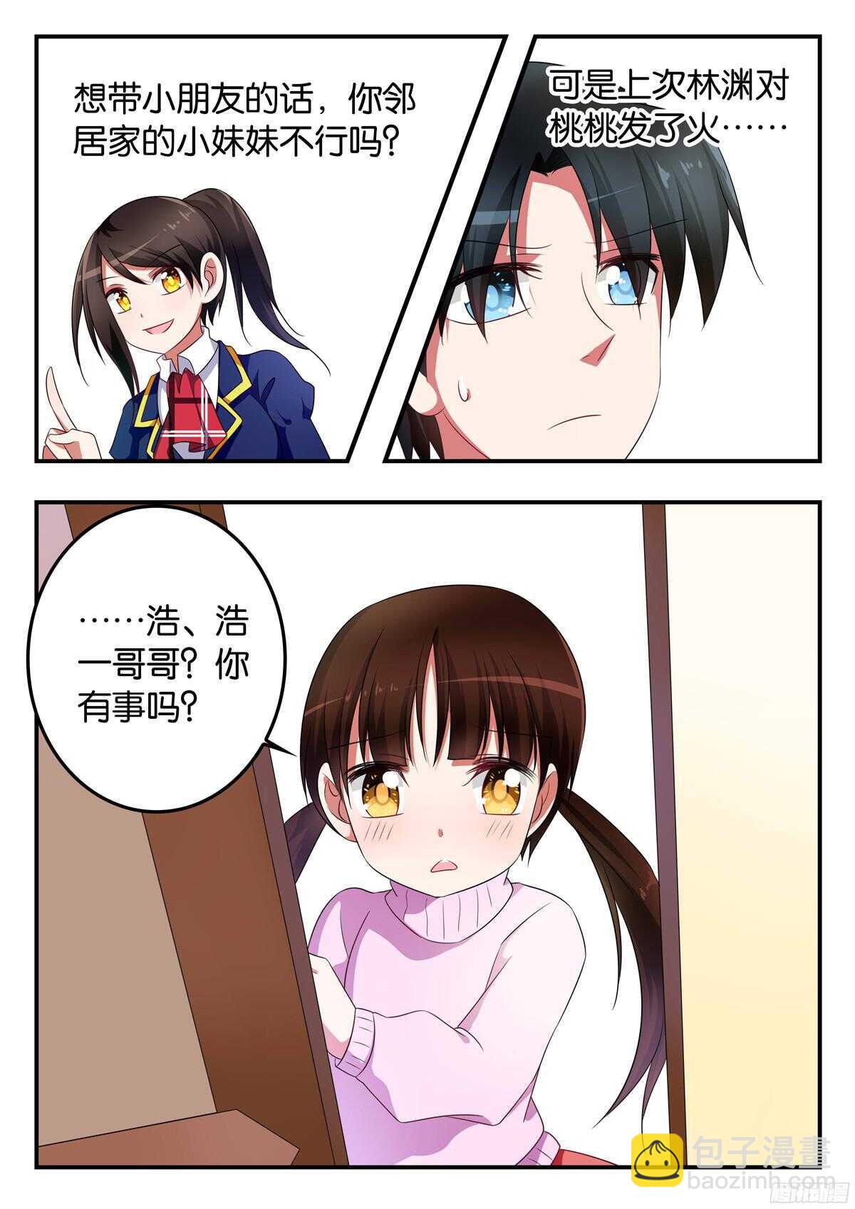 ☕爱神巧克力进行时 316 桃桃的援助 第2页