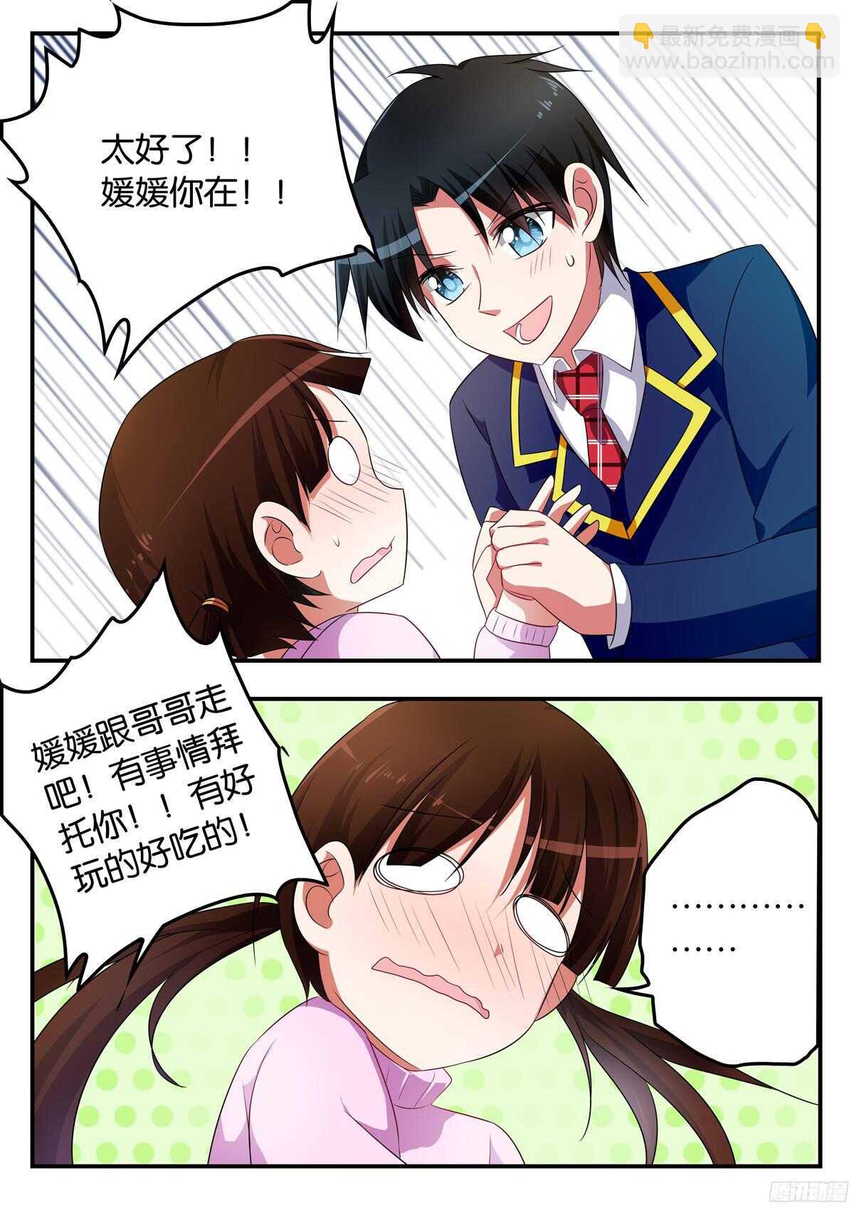 ☕爱神巧克力进行时 316 桃桃的援助 第3页
