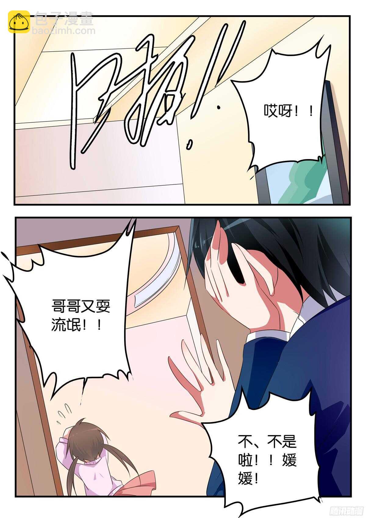 ☕爱神巧克力进行时 316 桃桃的援助 第4页
