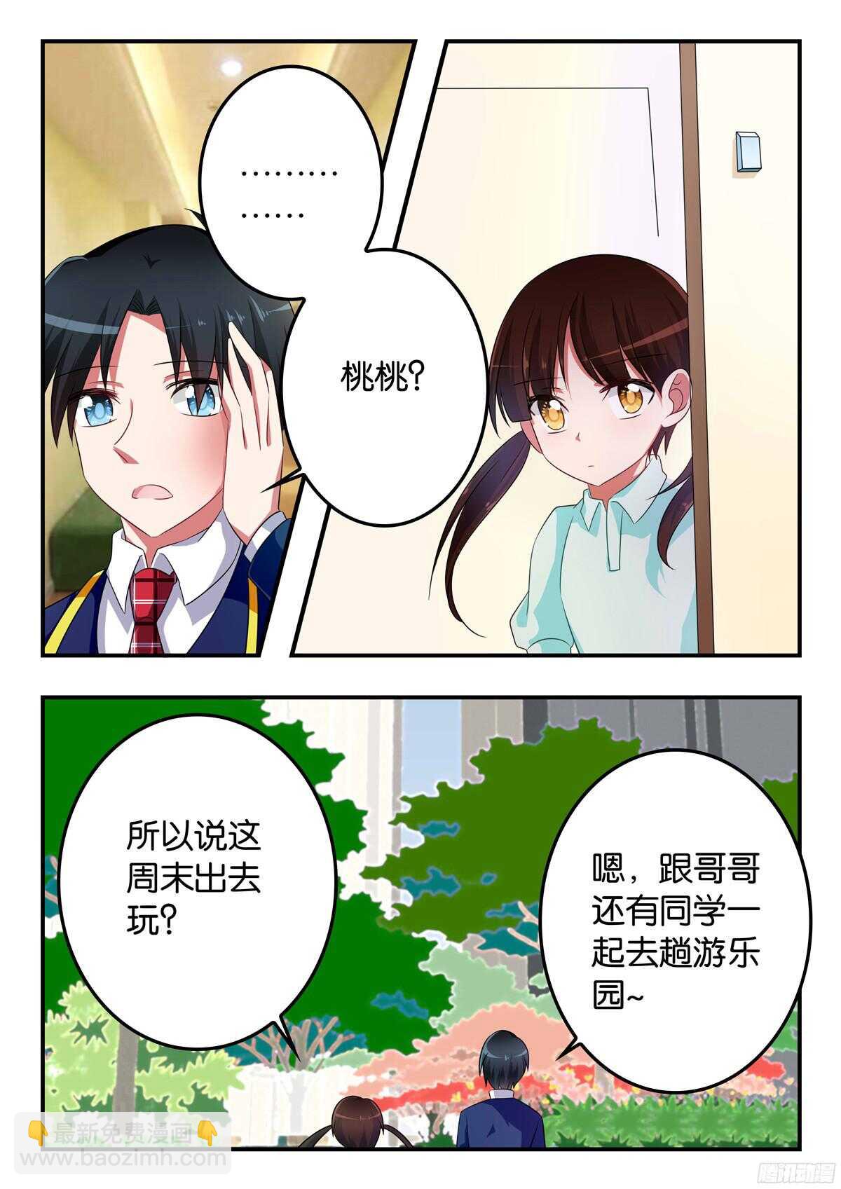 ☕爱神巧克力进行时 316 桃桃的援助 第5页
