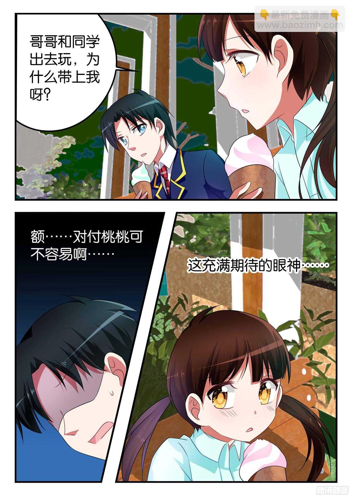 ☕爱神巧克力进行时 316 桃桃的援助 第6页