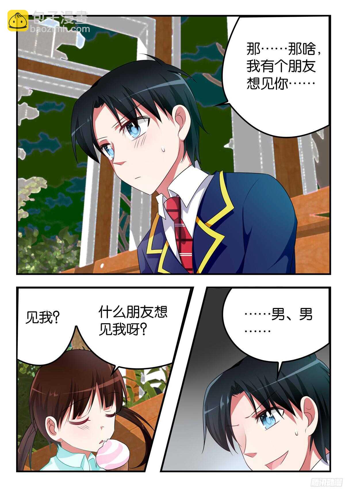 ☕爱神巧克力进行时 316 桃桃的援助 第7页