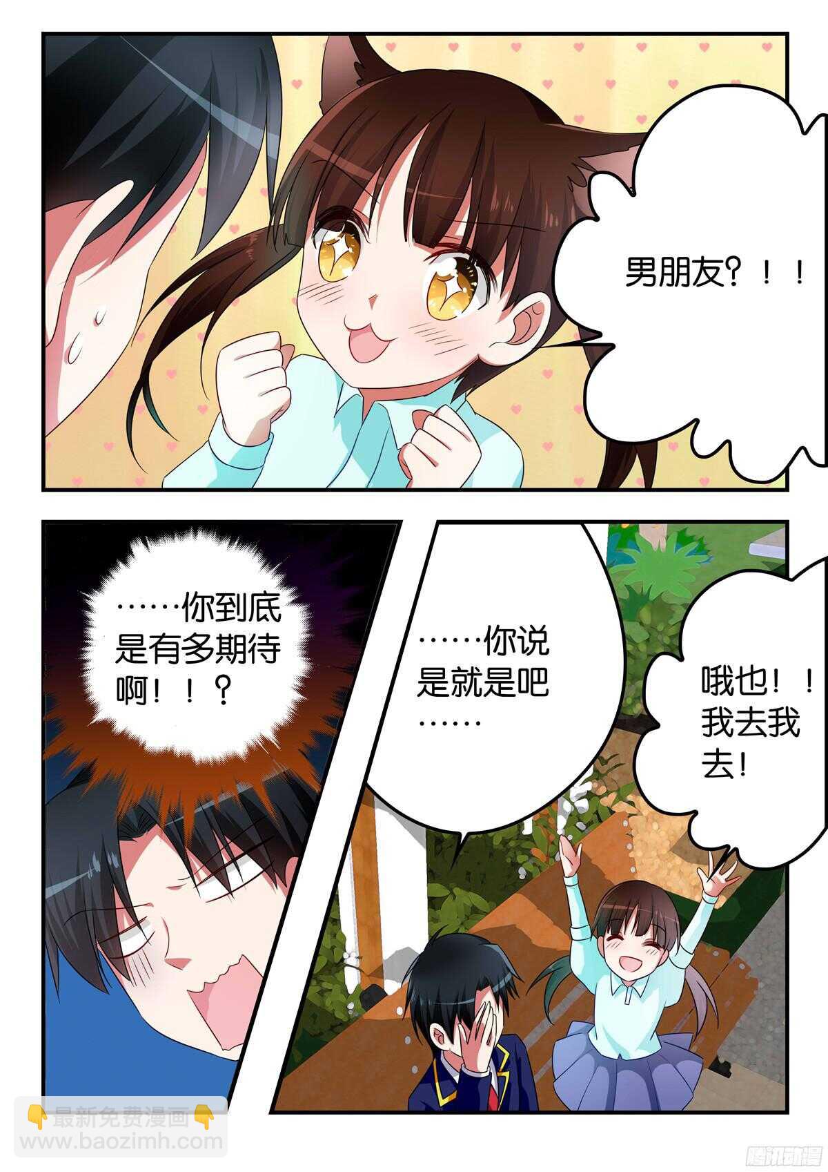 ☕爱神巧克力进行时 316 桃桃的援助 第8页
