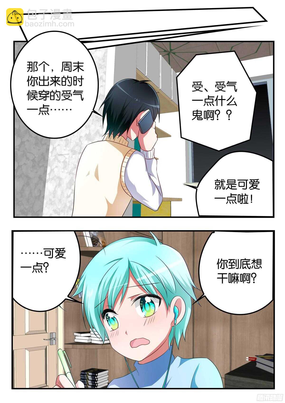 ☕爱神巧克力进行时 316 桃桃的援助 第9页