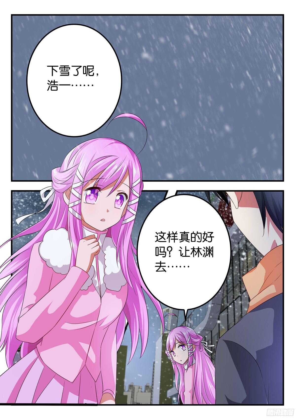 ☕爱神巧克力进行时 320 为难 第1页