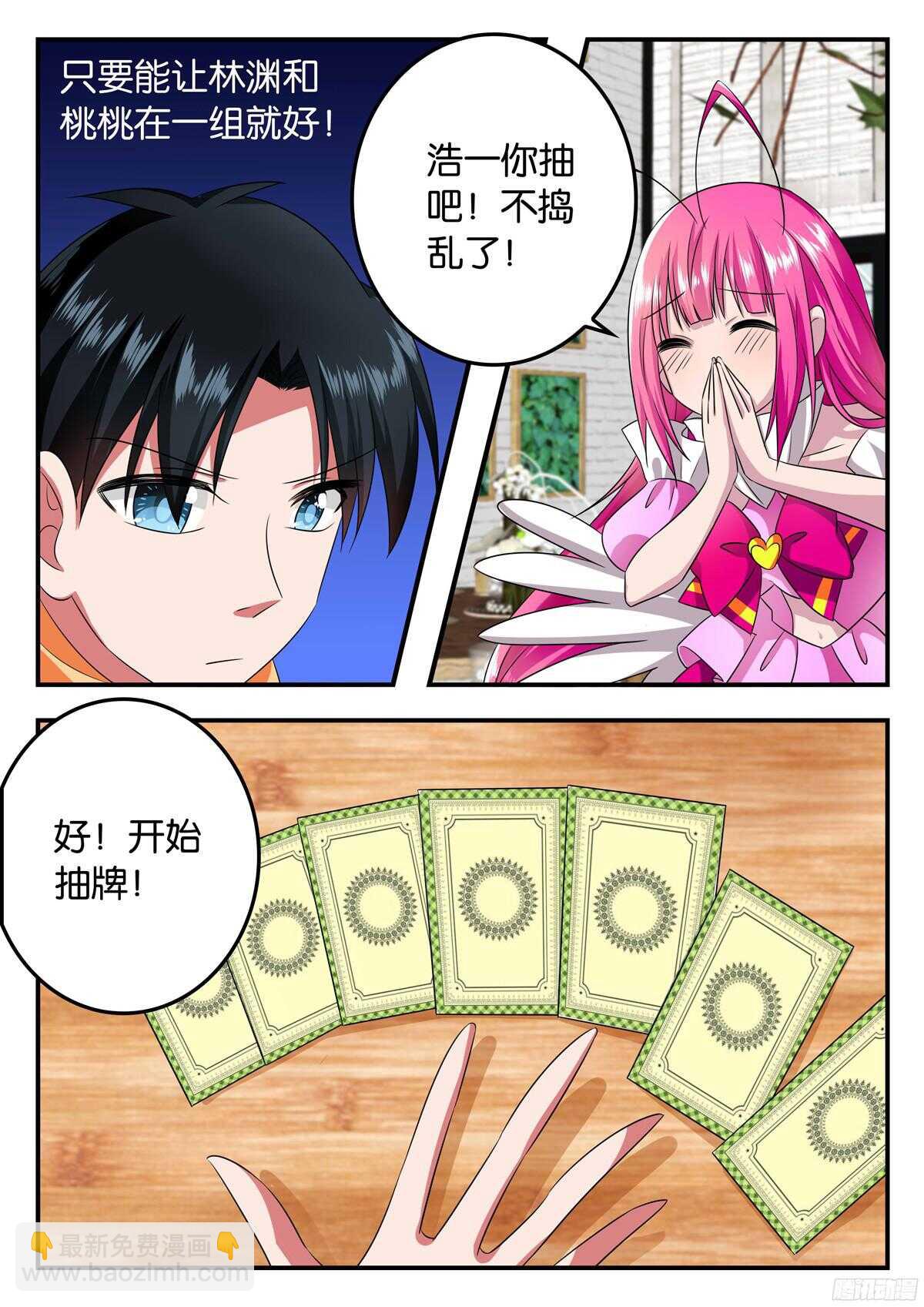 ☕爱神巧克力进行时 320 为难 第2页
