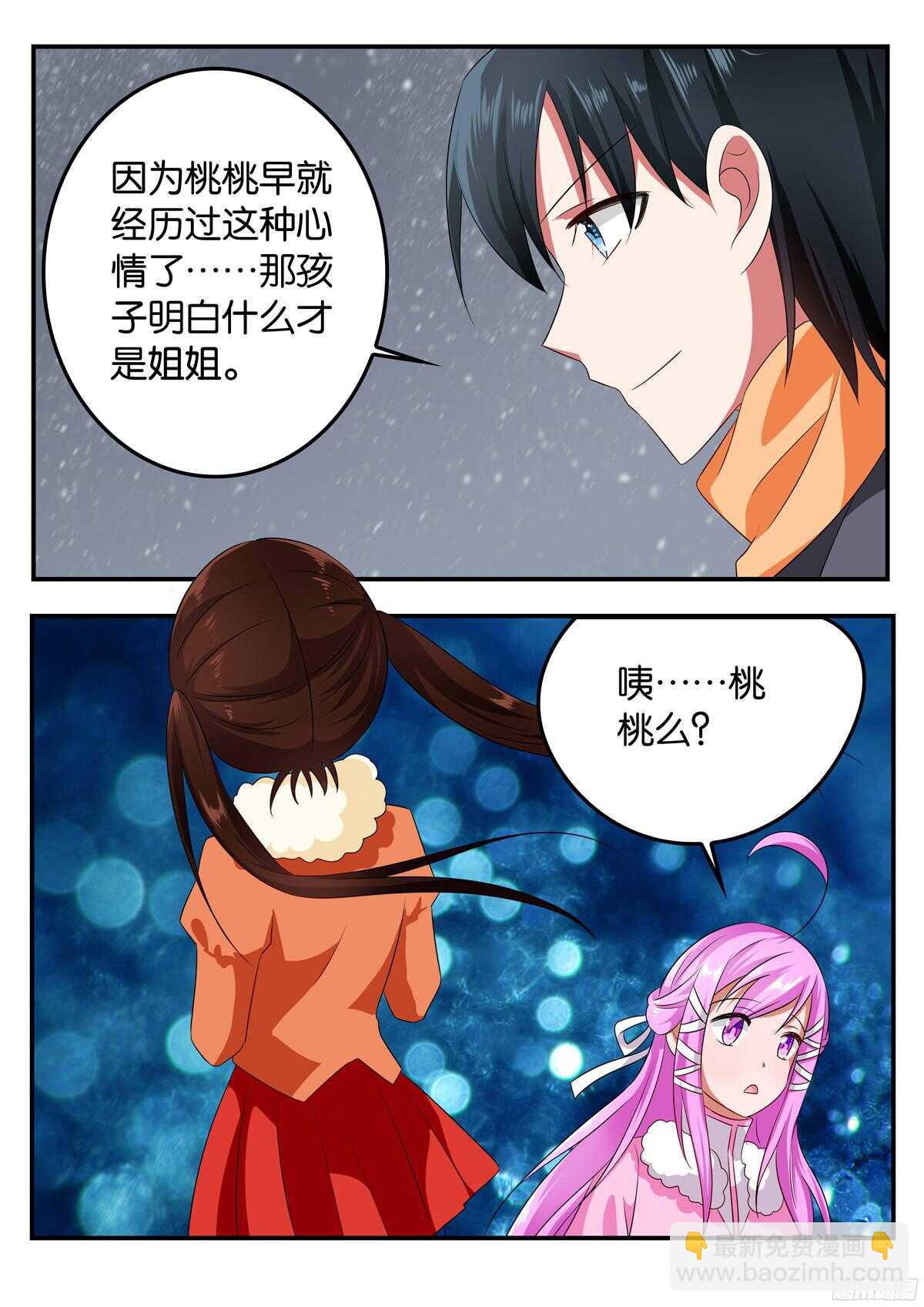 ☕爱神巧克力进行时 320 为难 第3页