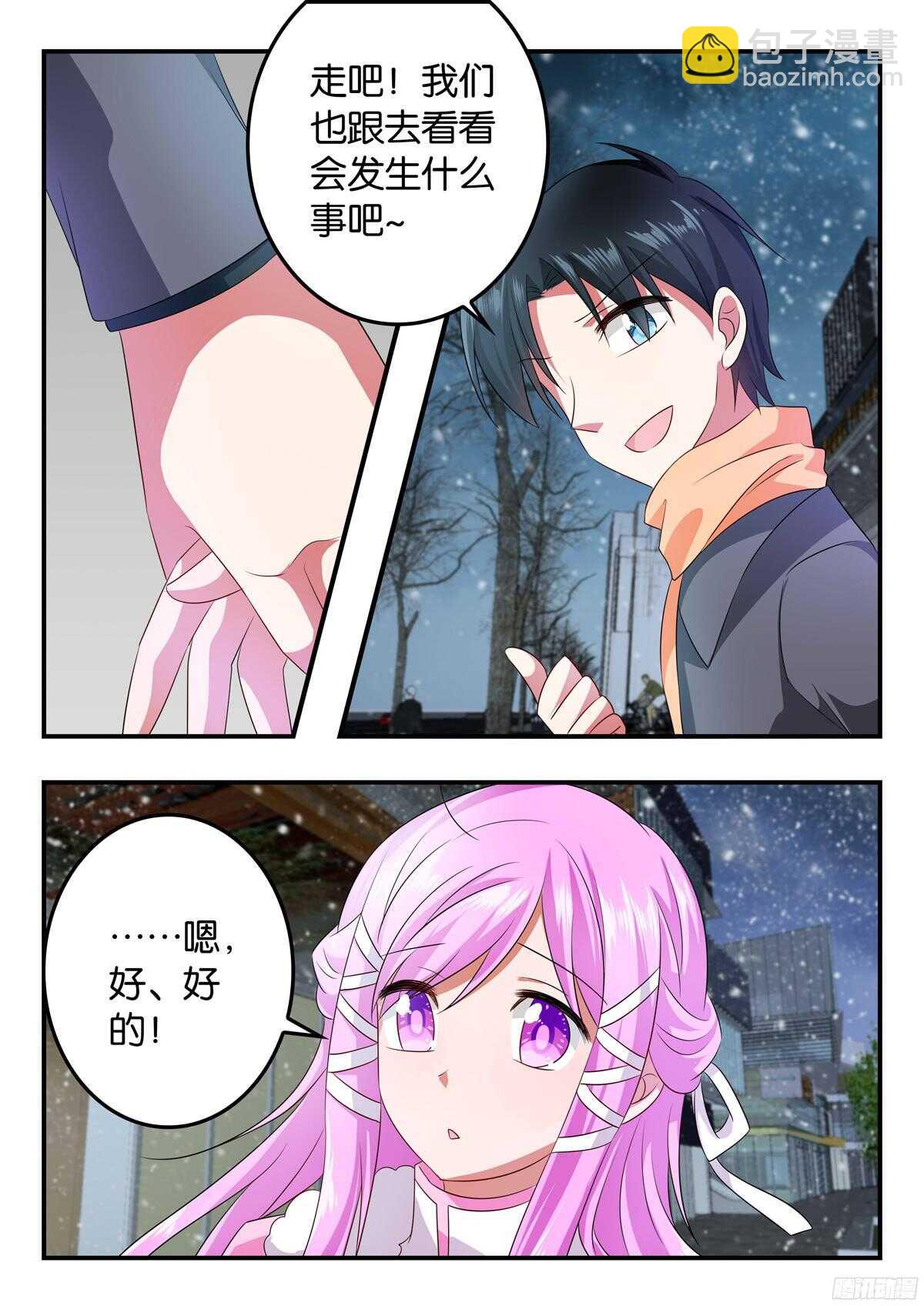 ☕爱神巧克力进行时 320 为难 第4页