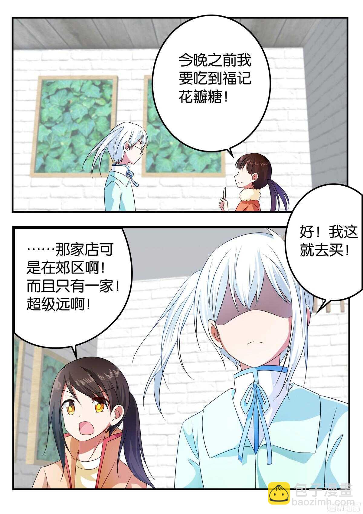 ☕爱神巧克力进行时 320 为难 第5页