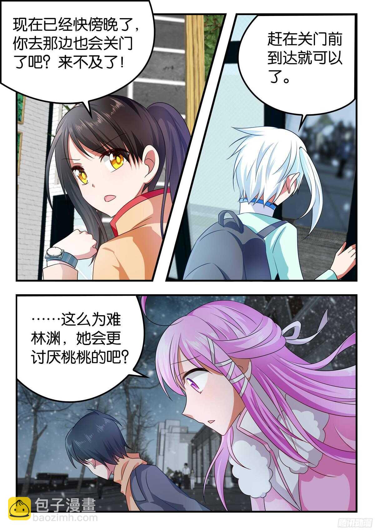 ☕爱神巧克力进行时 320 为难 第6页